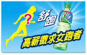 舒跑女跑者