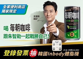 喝每朝咖啡 抽韓國InBody