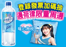 喝舒跑鹼性水抽邊荷律限定周邊！