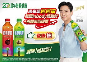 每朝健康20周年 戰勝體脂肪