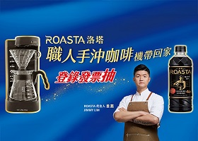 洛塔登錄發票抽職人手沖咖啡機
