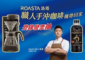 洛塔登錄發票抽職人手沖咖啡機