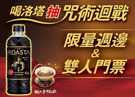 喝洛塔抽咒術迴戰限量週邊&門票