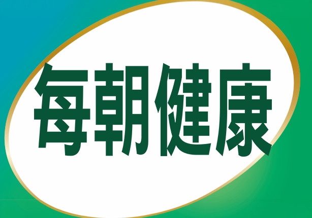 每朝健康全系列