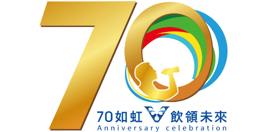 維他露70週年紀念標誌